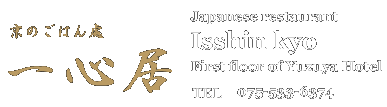 Japanese Restrant Issshin Kyo First Florr of Yuzuya Hotel TEL 075-533-6374